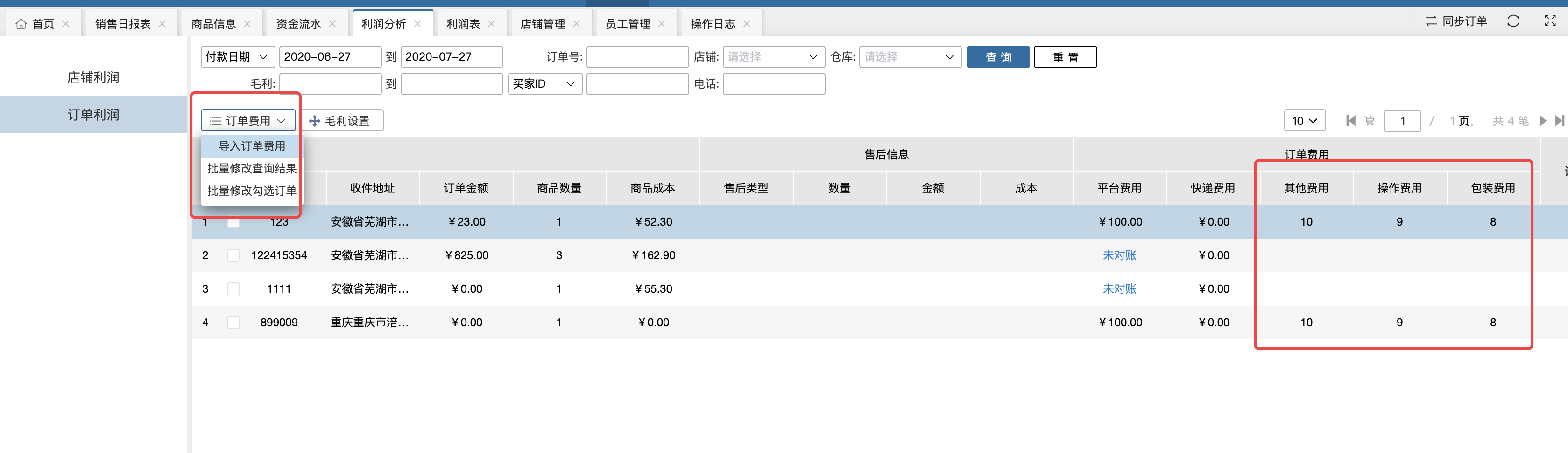 ERP版本更新2020.07.28 - 图4