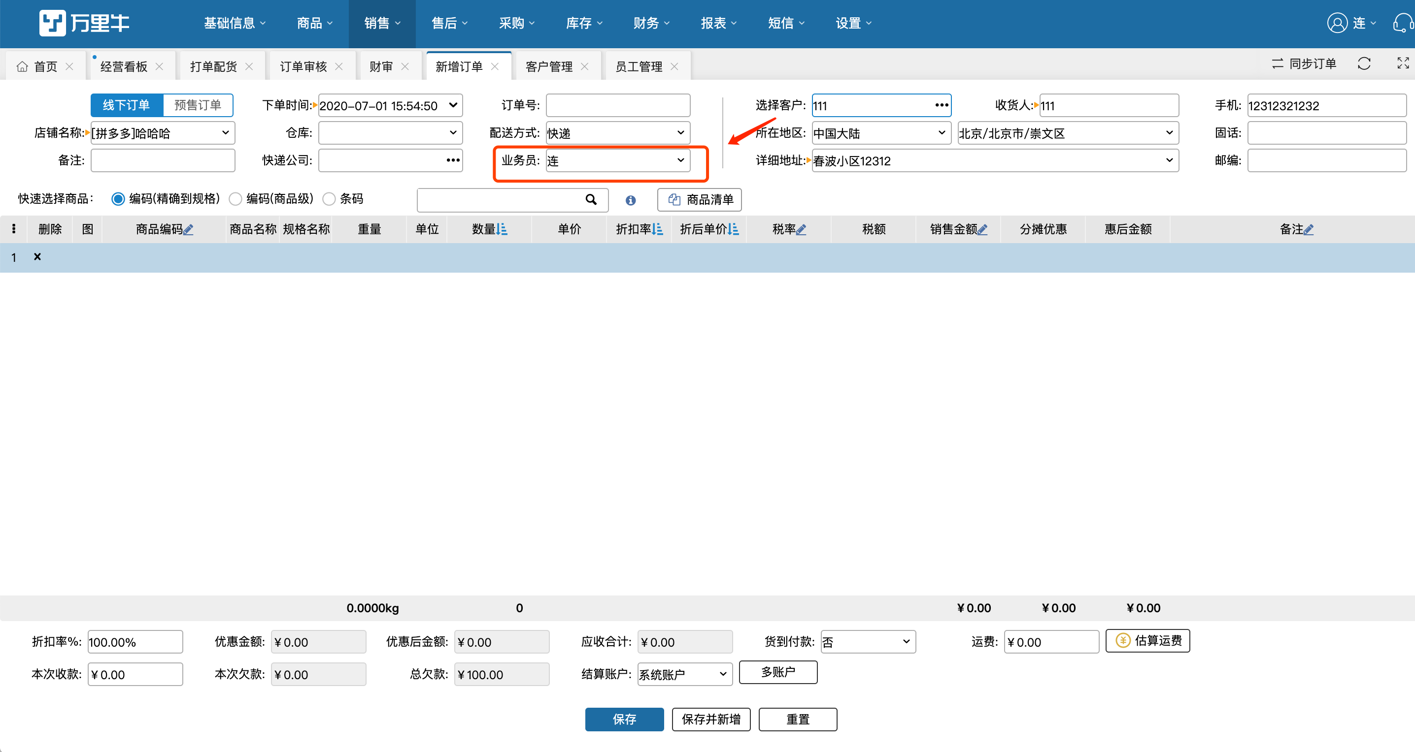 ERP版本更新2020.07.01 - 图5