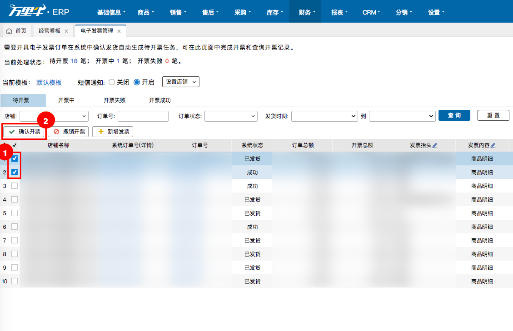 阿里、诺诺电子发票服务开通及功能操作手册 - 图14