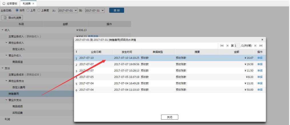 预收款单 - 图11