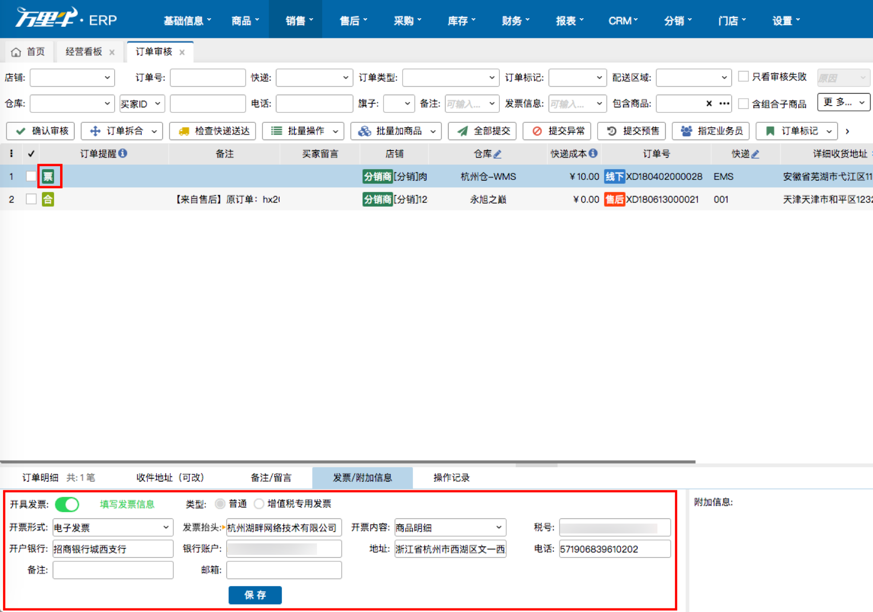 阿里、诺诺电子发票服务开通及功能操作手册 - 图13