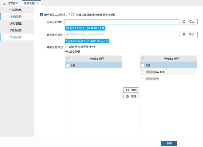 设置-其他设置、安全设置 - 图4