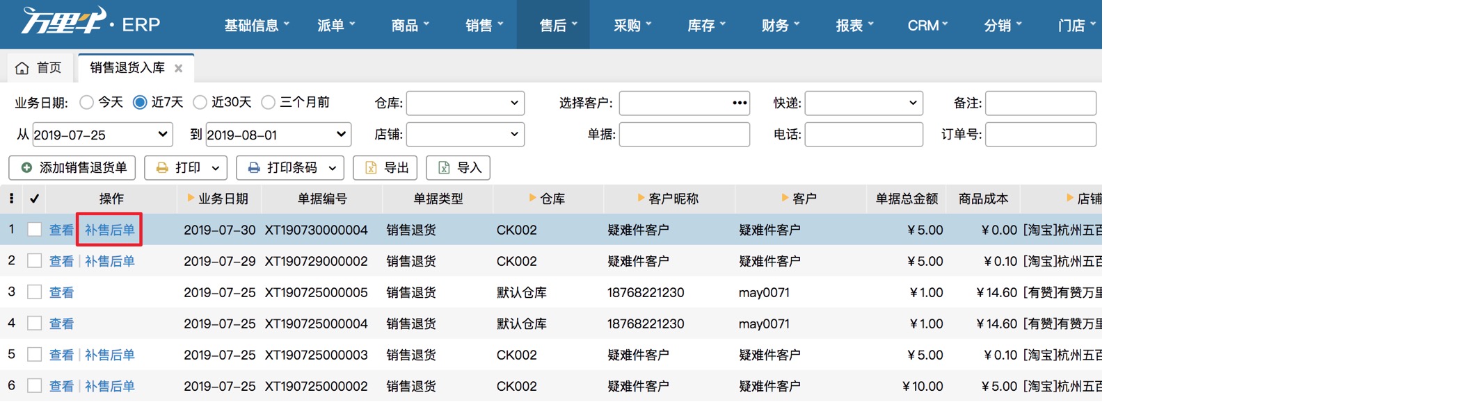 销售退货入库 - 图5