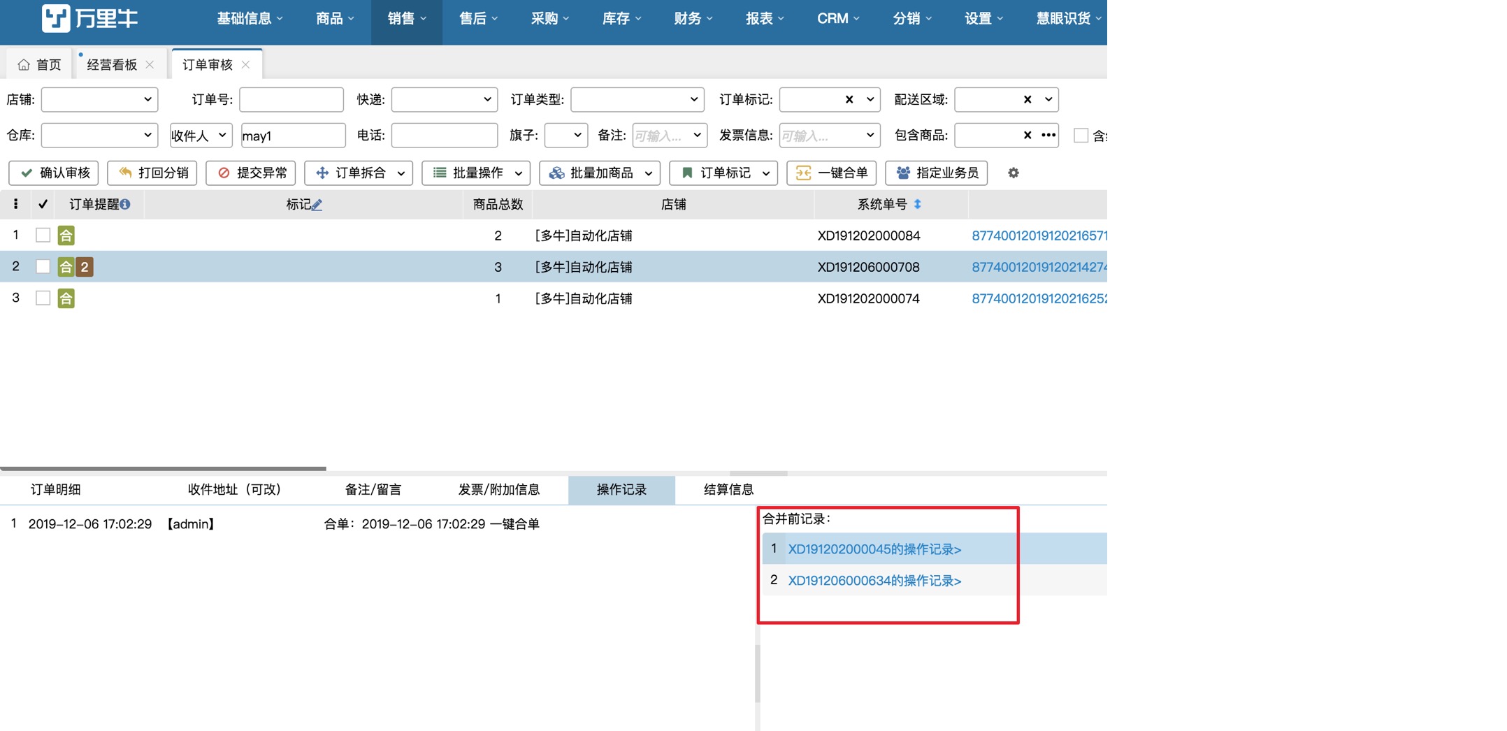 一键合单（订单审核） - 图3