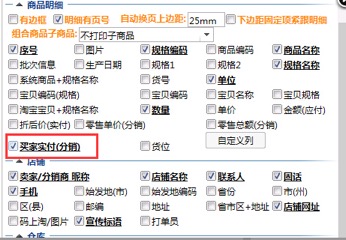 ERP-分销订单打印发货单（供应商操作） - 图1