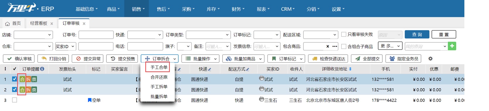 相同客户的订单可以合并吗？可以拆分多个包裹发货吗？ - 图1