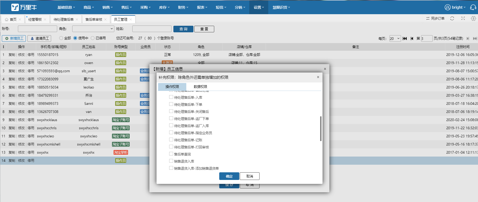 待处理售后单 - 图2