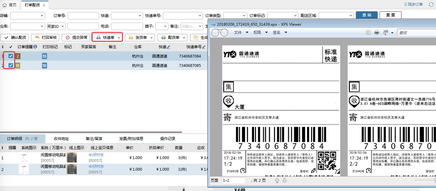 菜鸟电子面单云打印使用流程 - 图8