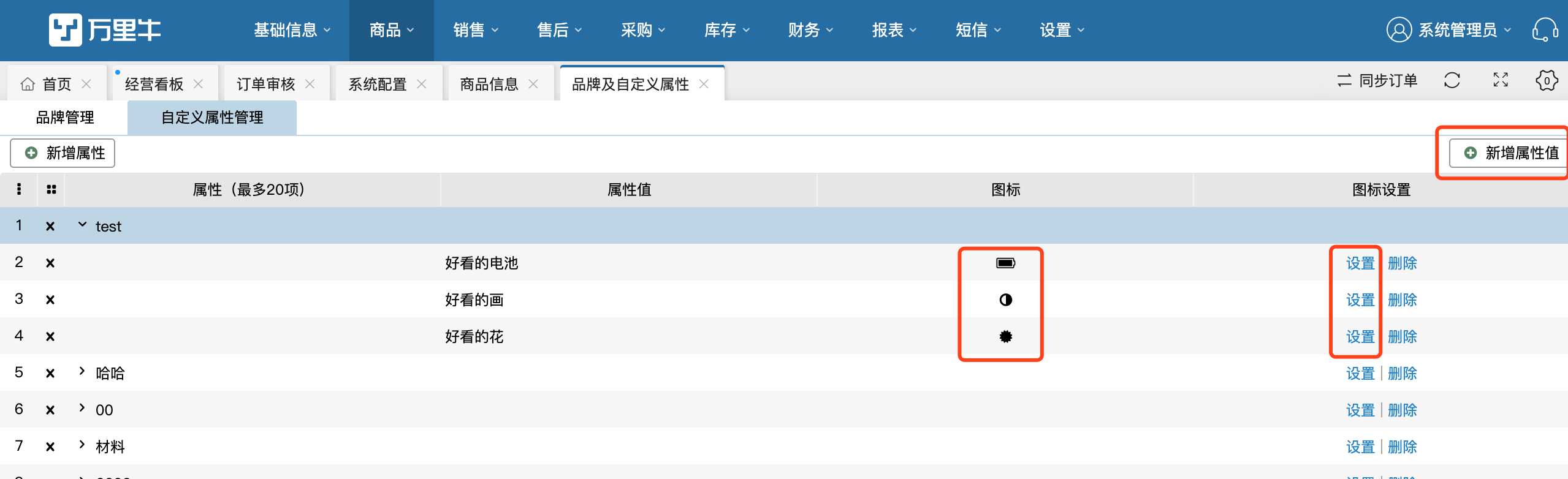 品牌及自定义属性 - 图4