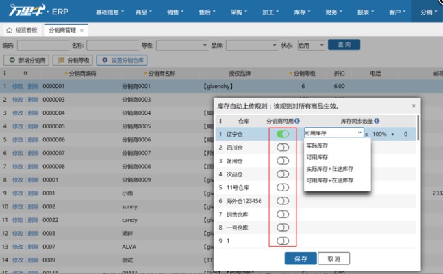 ERP-设置分销库存（供应商操作） - 图1