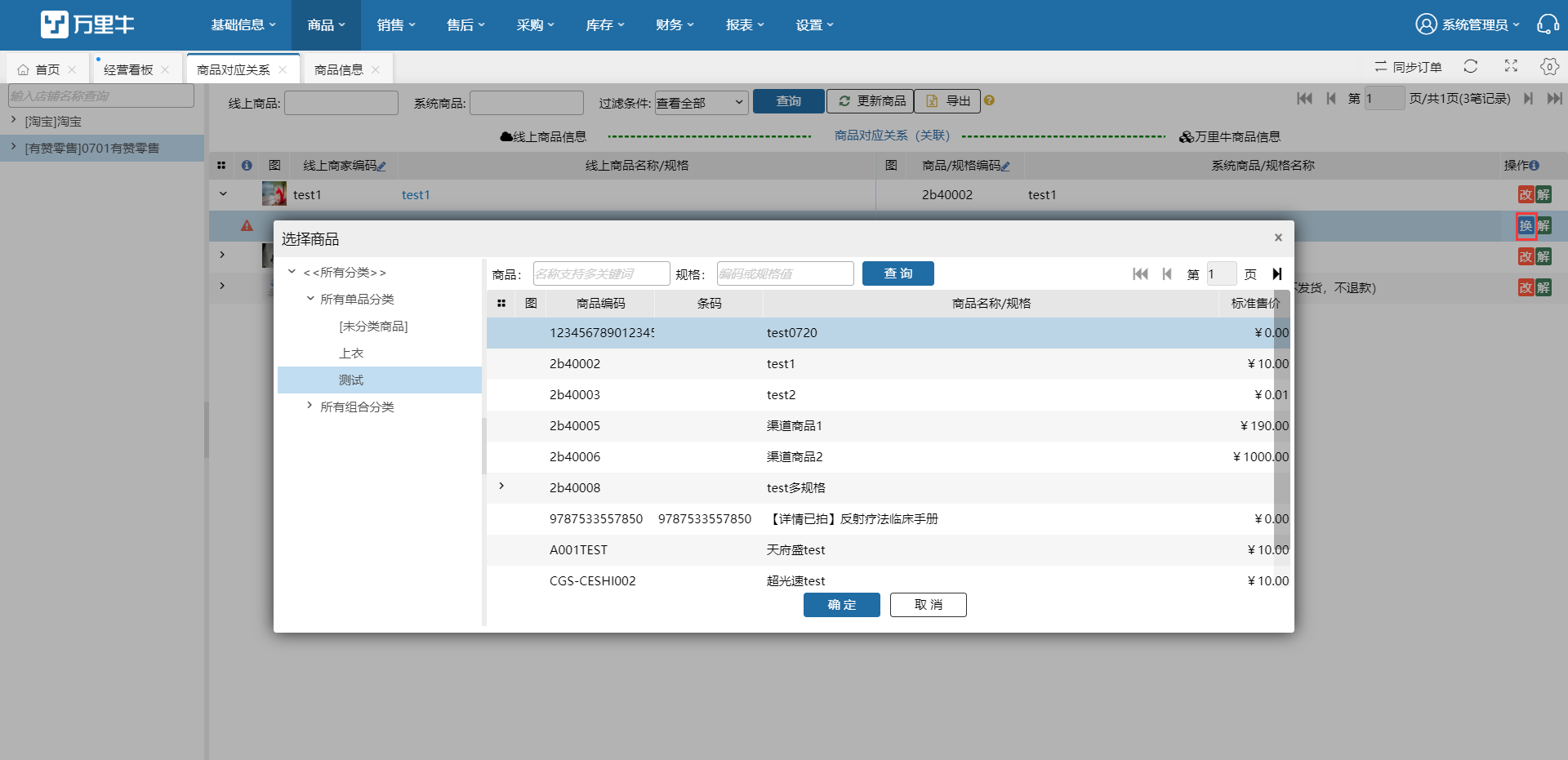 商品对应关系 - 图5