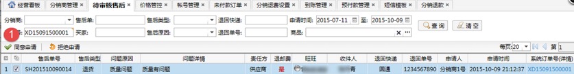 ERP-分销售后（分销商发起） - 图3