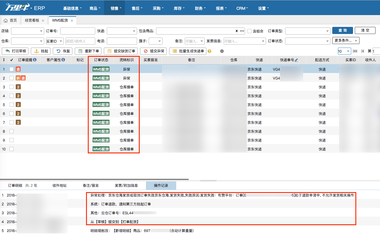 京东仓海对接操作手册 - 图10