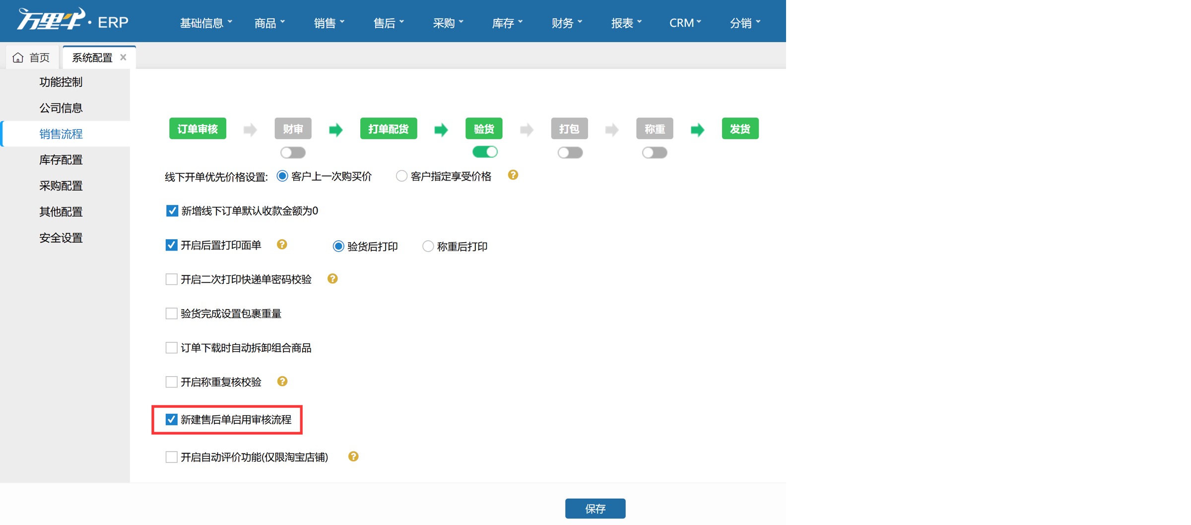 售后单审核 - 图1