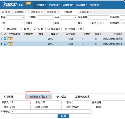 ERP-订单审核（分销商操作） - 图6