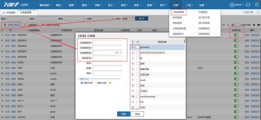 ERP-分销商管理（供应商操作） - 图1