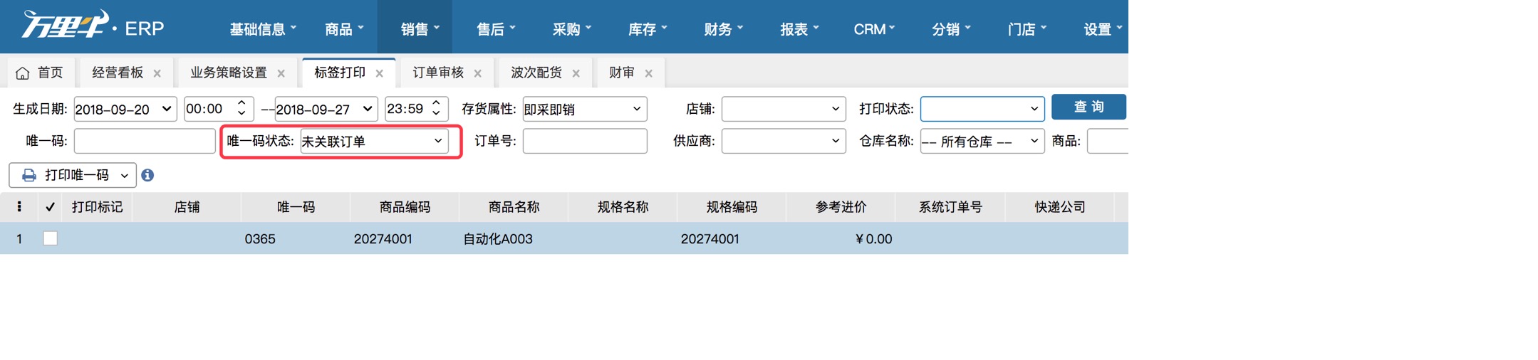 快速出库模式-退款商品二次利用 - 图2