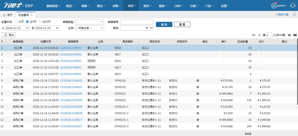 在途查询 - 图1