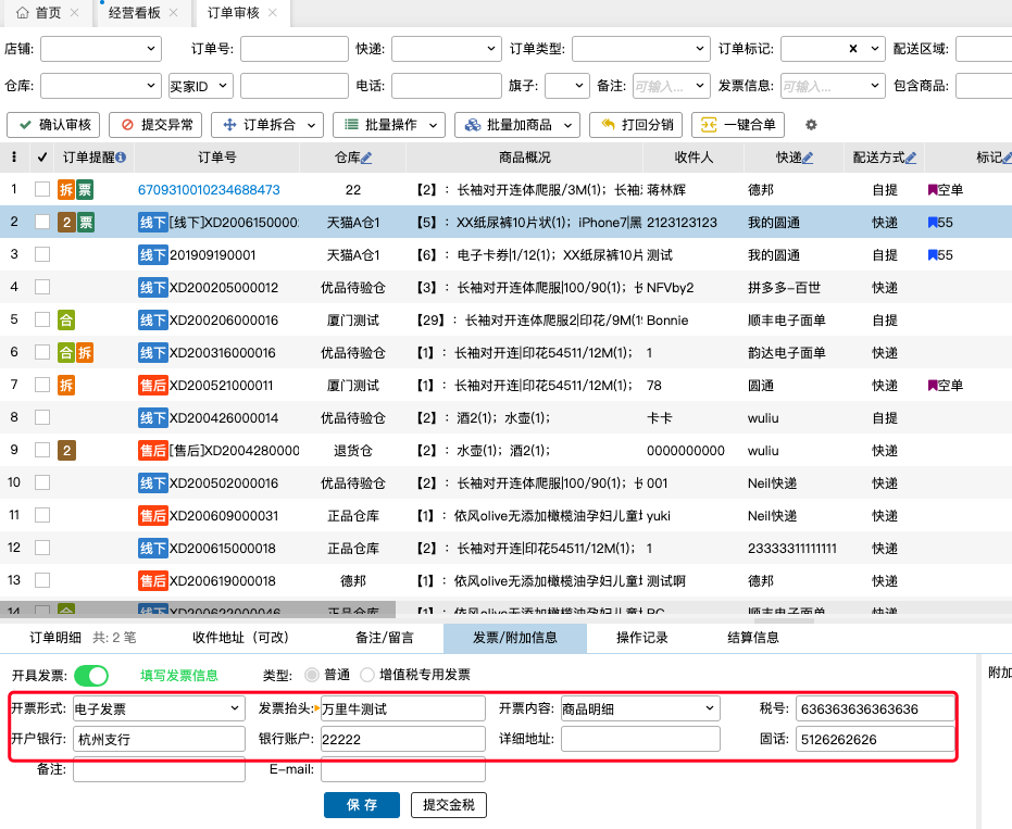 ERP版本更新2020.07.01 - 图3