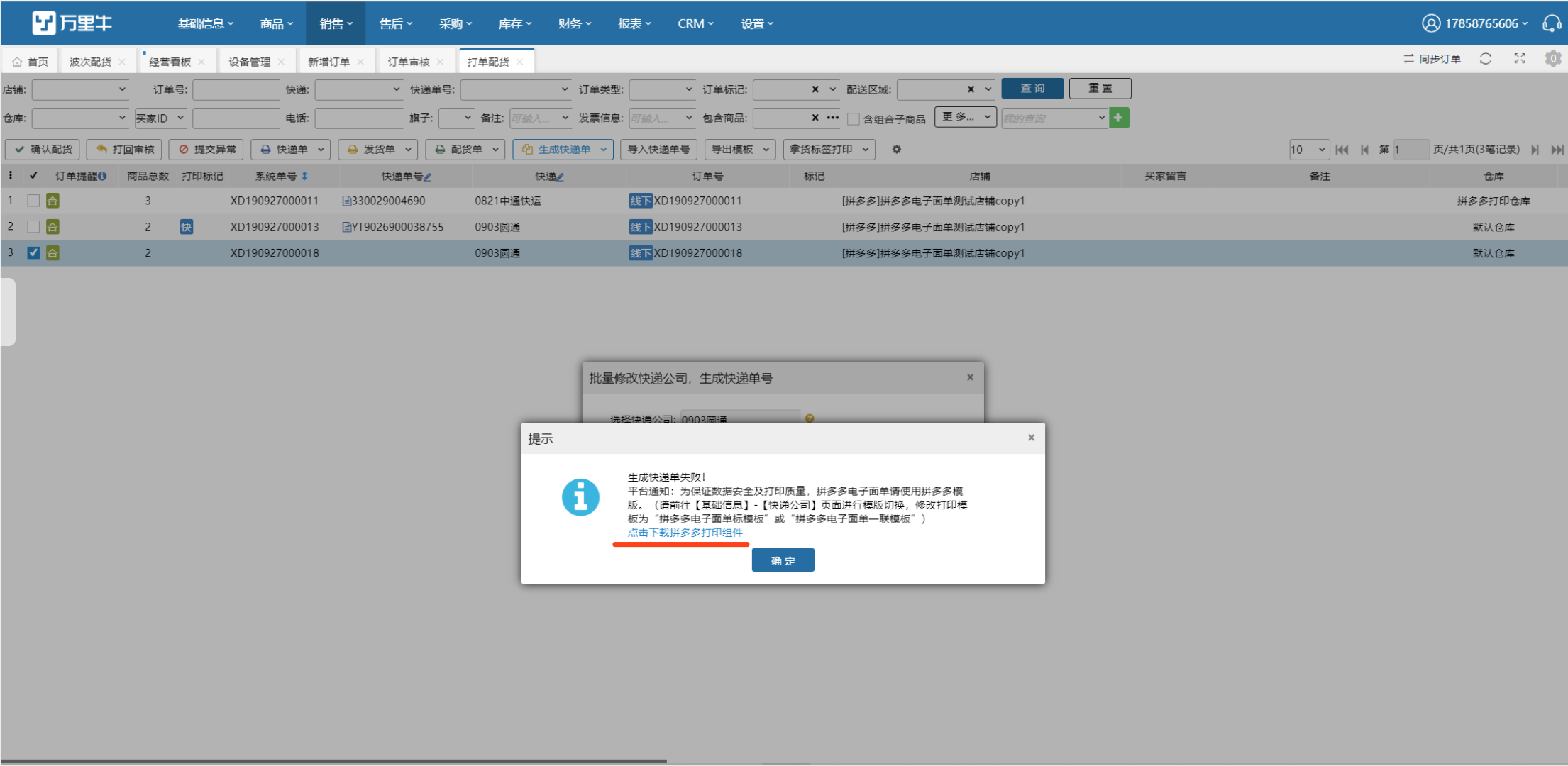 牛牛通知：关于切换拼多多打印组件的相关事宜 - 图3