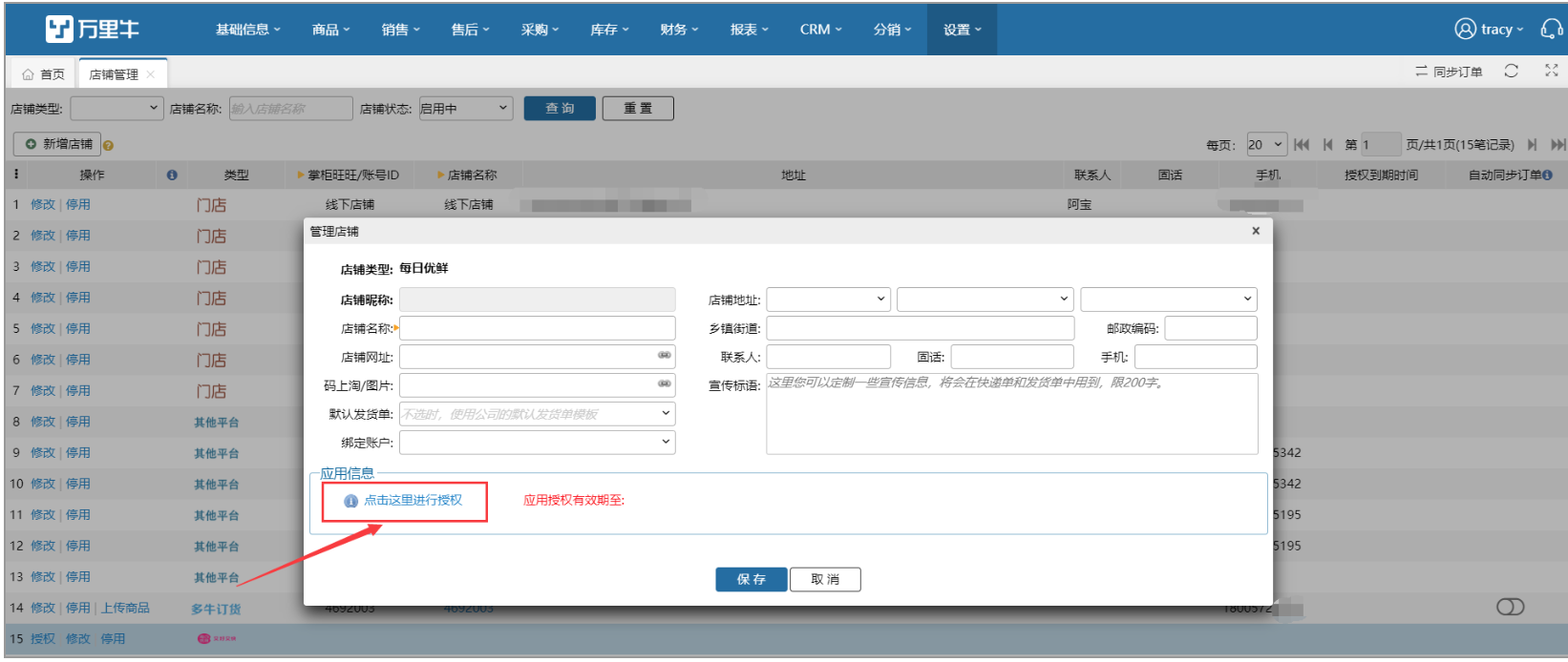 新增每日优鲜店铺 - 图2