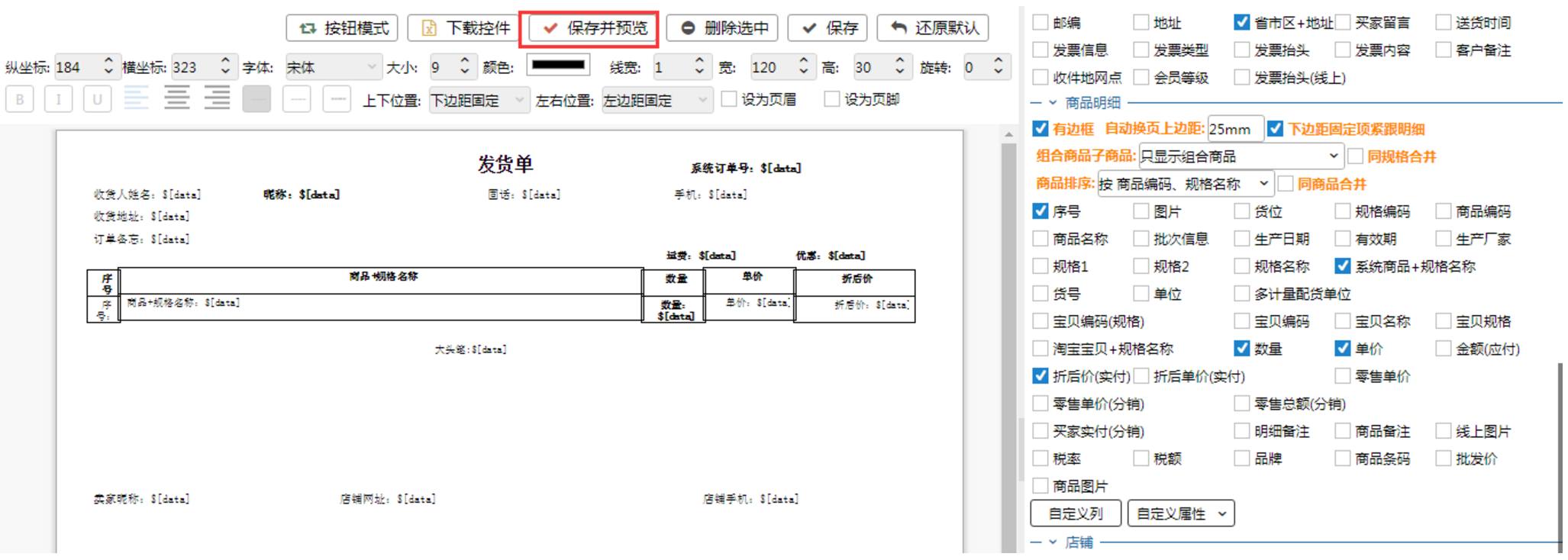 发货单模板 - 图9