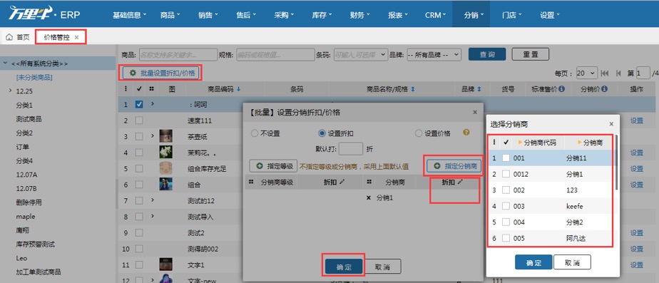 ERP-价格管控（供应商操作） - 图5