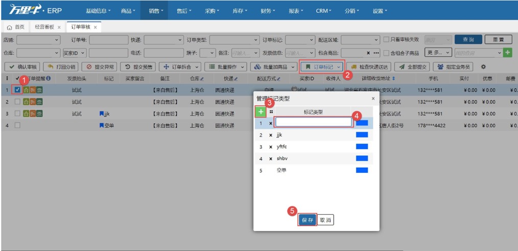 订单标记（订单审核） - 图2