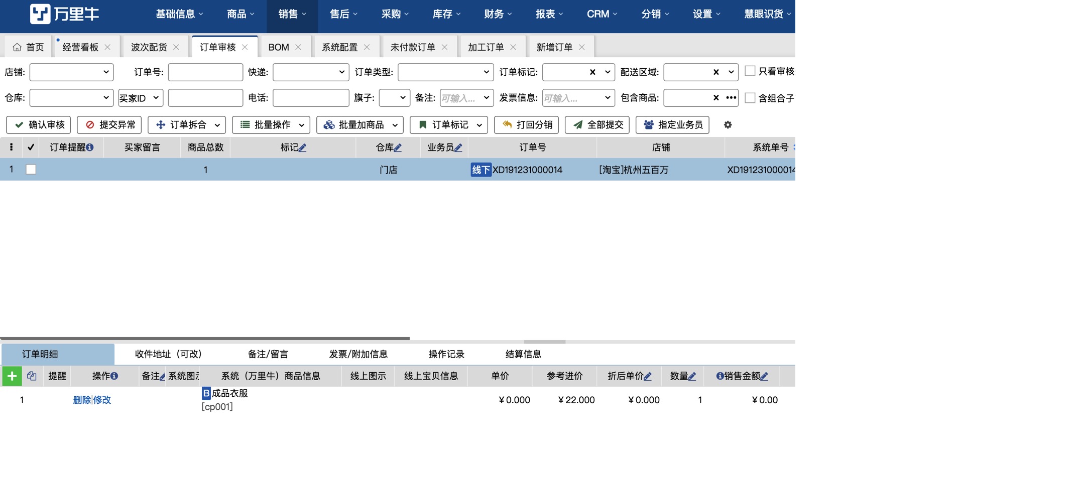 【确认审核】库存不足自动生成加工单 - 图2