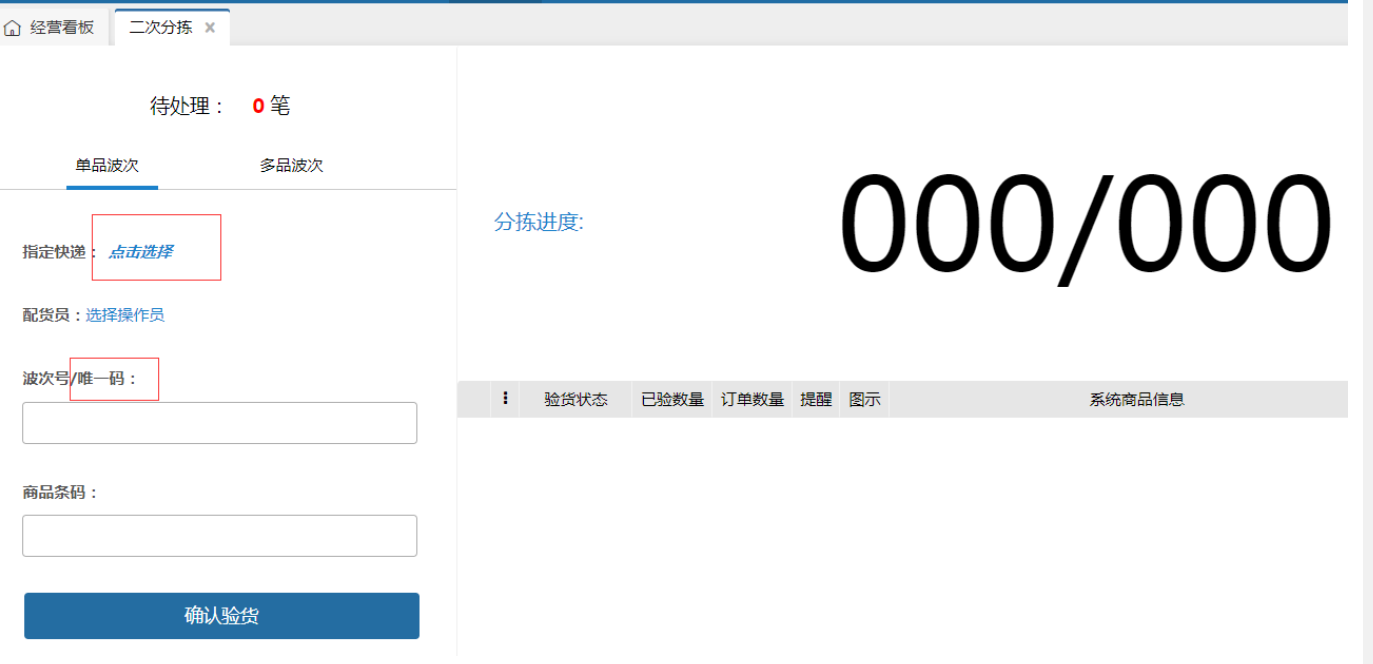 快速出库模式 - 图11