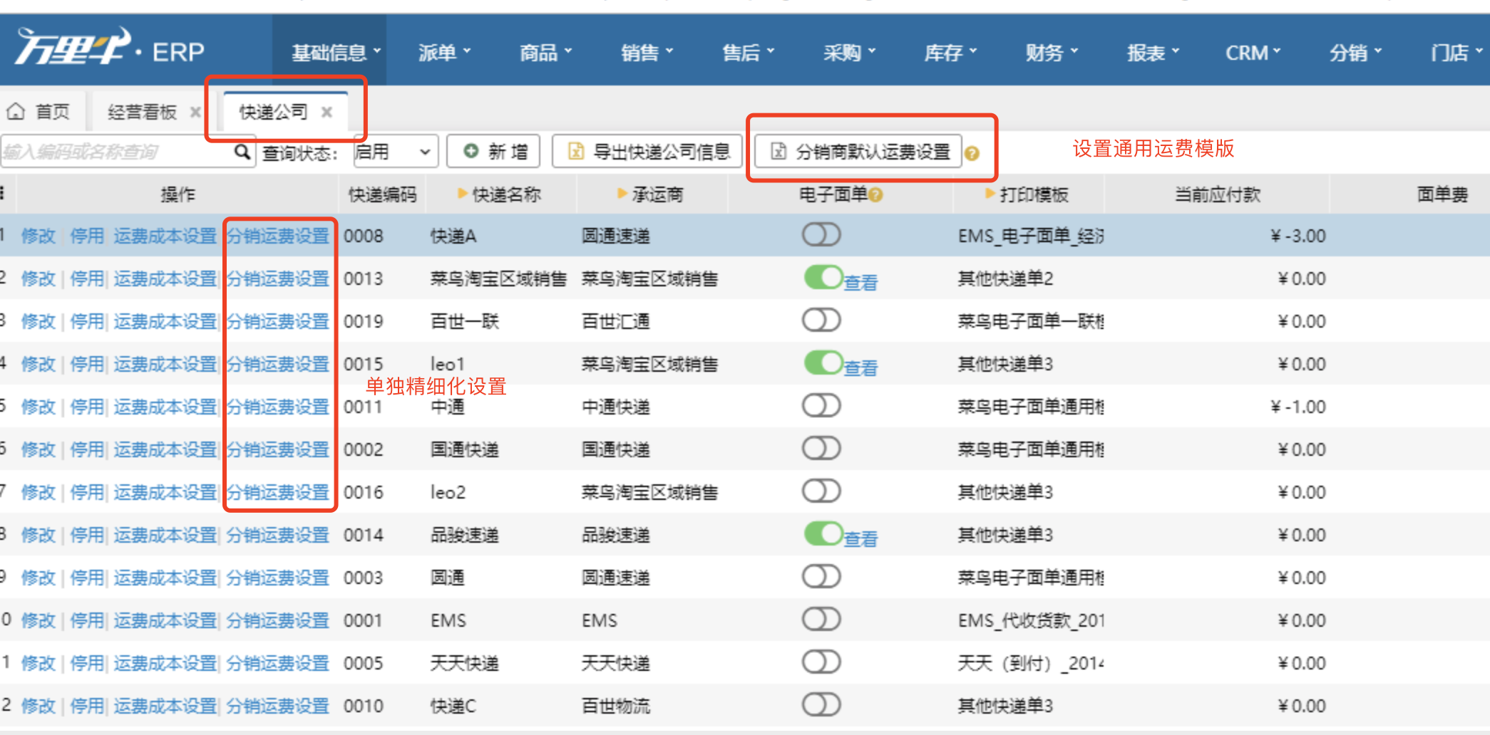 牛牛功能升级---新版分销运费设置 - 图1