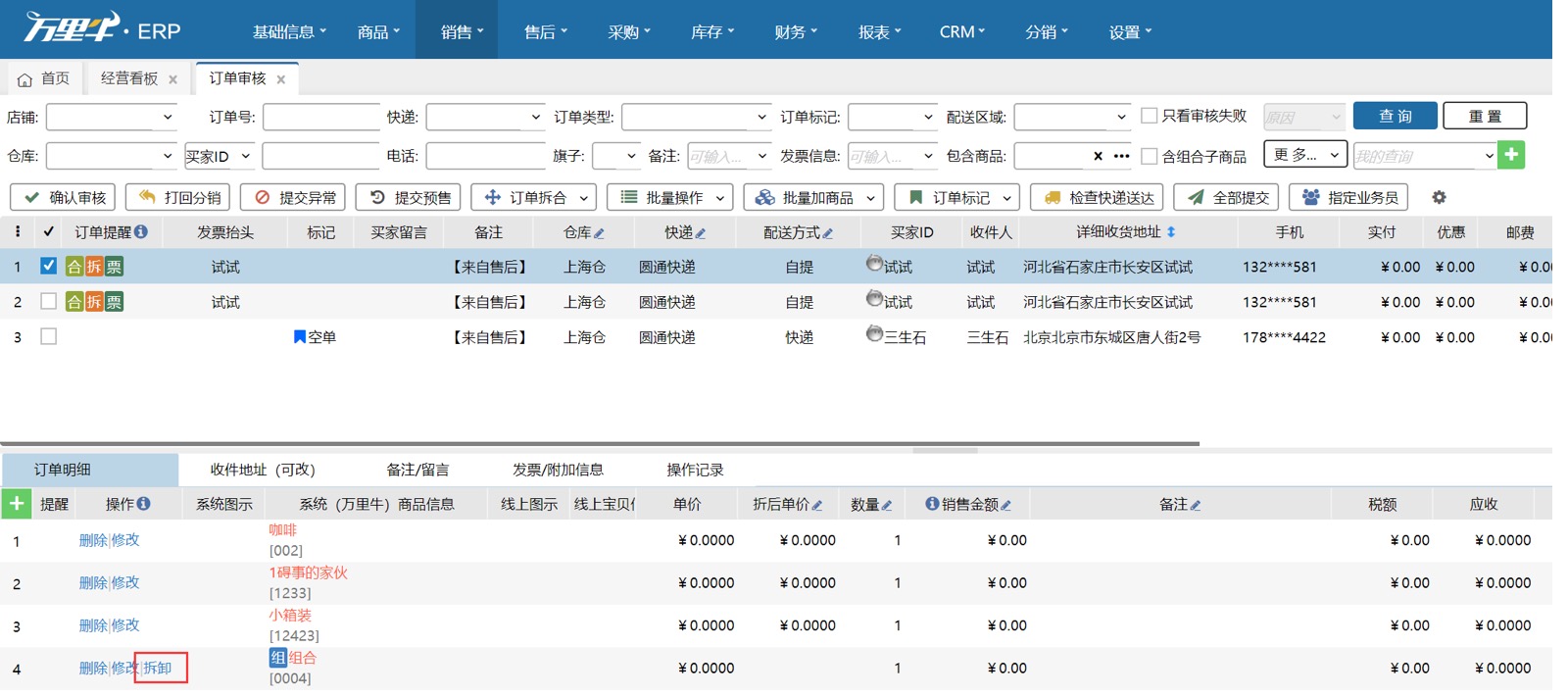 订单审核里组合商品怎么拆分为子商品？ - 图1