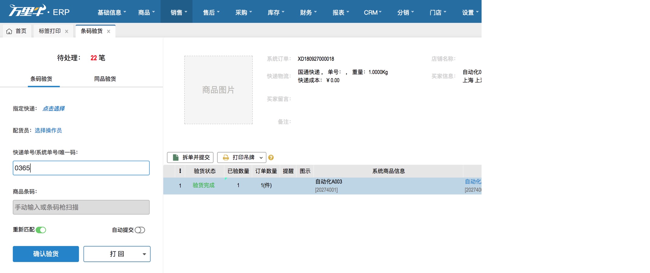 快速出库模式-退款商品二次利用 - 图3