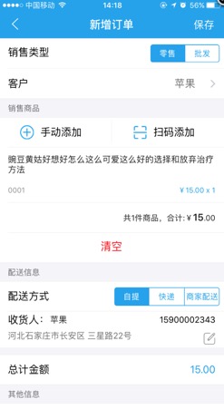 手机app-销售环节 - 图22