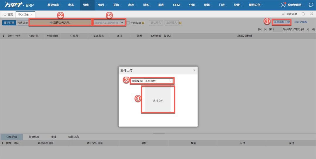 导入订单（订单审核） - 图1