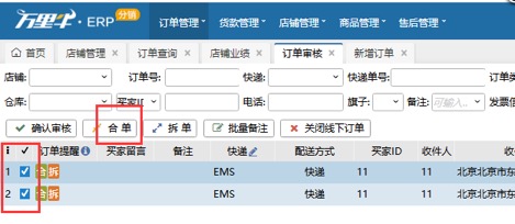 ERP-订单审核（分销商操作） - 图5