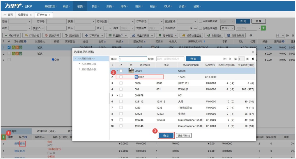 订单审核环境怎么增删改商品？ - 图1