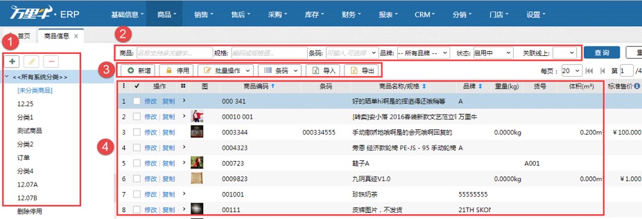 商品信息 - 图1