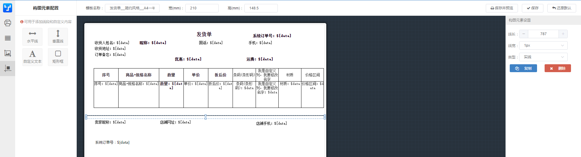 其他打印模板 - 图16