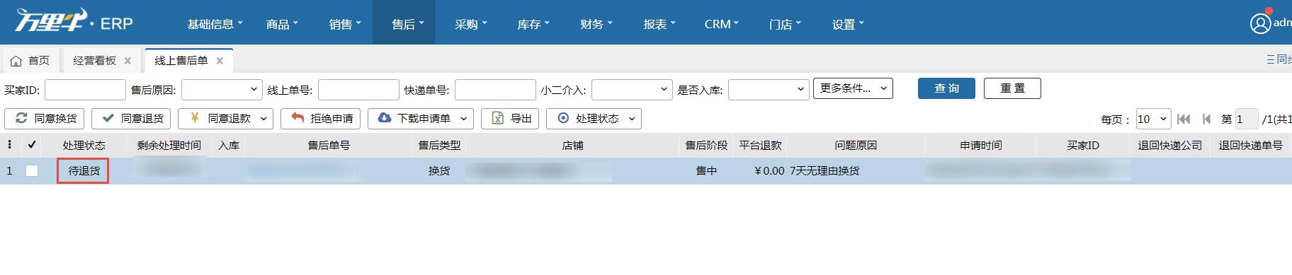 ERP--天猫换货对接操作流程 - 图5