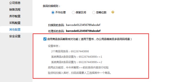 设置-其他设置、安全设置 - 图2
