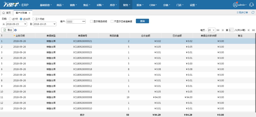 客户对账单 - 图1