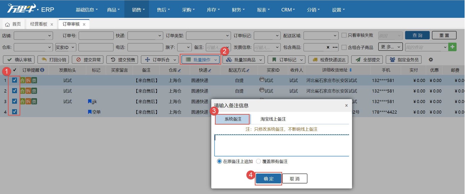 怎么修改订单里的仓库、快递、和备注信息呢？ - 图4