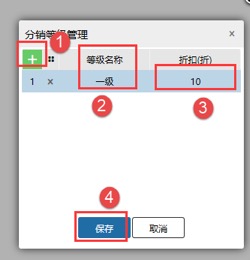 ERP-分销等级（供应商操作） - 图2