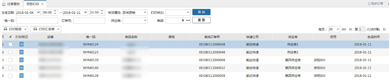 快速出库模式 - 图8