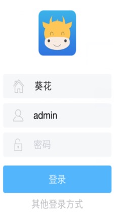 手机app-线下账号登录 - 图1