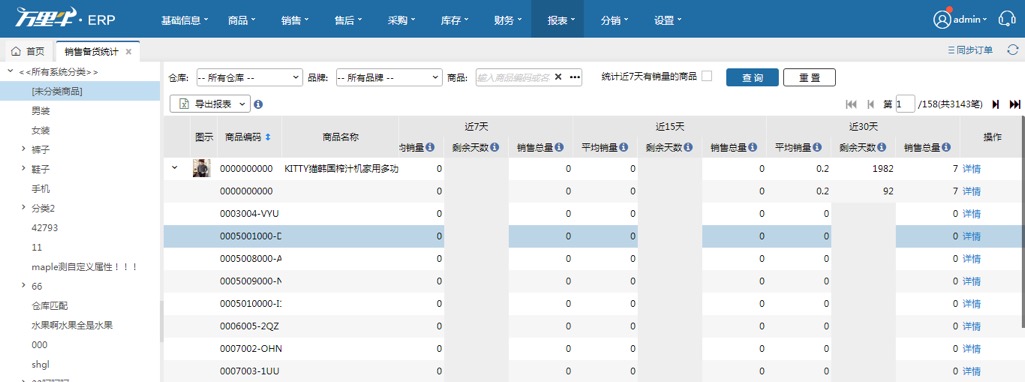 销售备货统计 - 图1