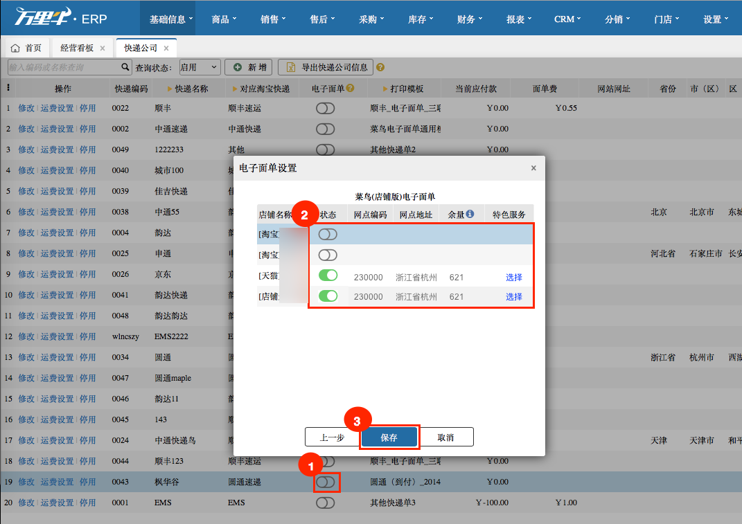 新版菜鸟电子面单使用指南 - 图3