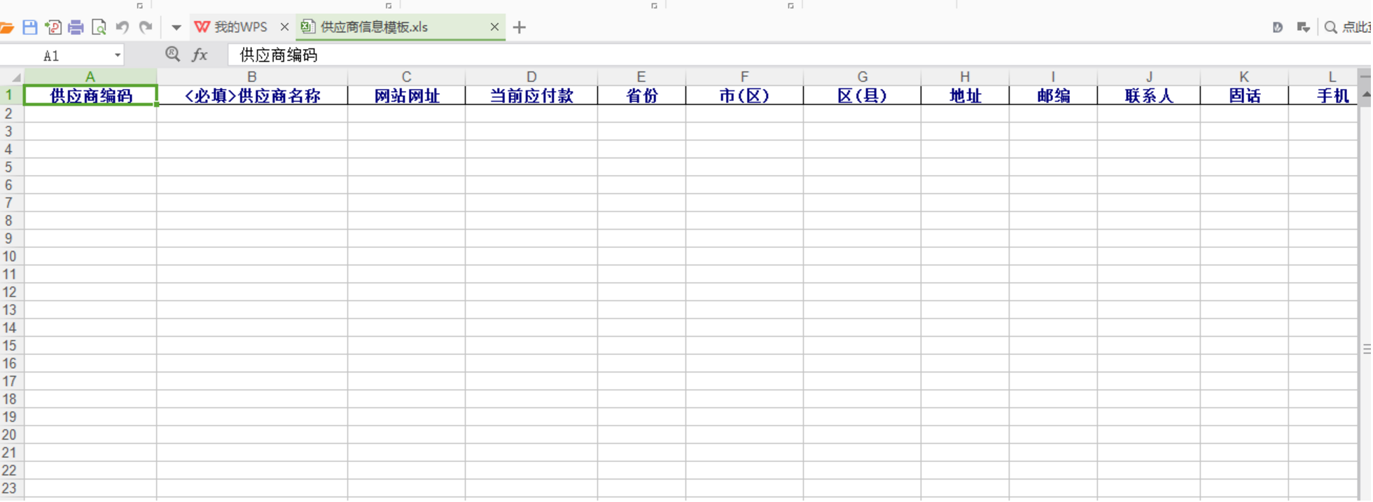 供应商管理 - 图11