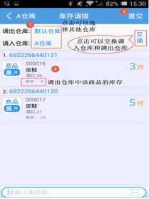 仓储助手-库存调拨 - 图1